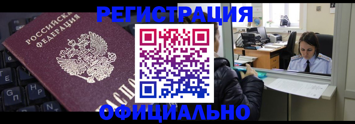 временная регистрация в квартире в Хабаровске