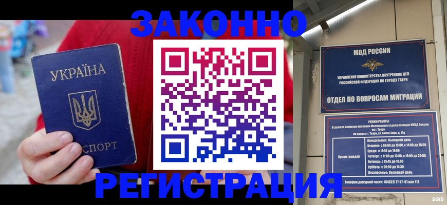 прописка регистрация в Хабаровске
