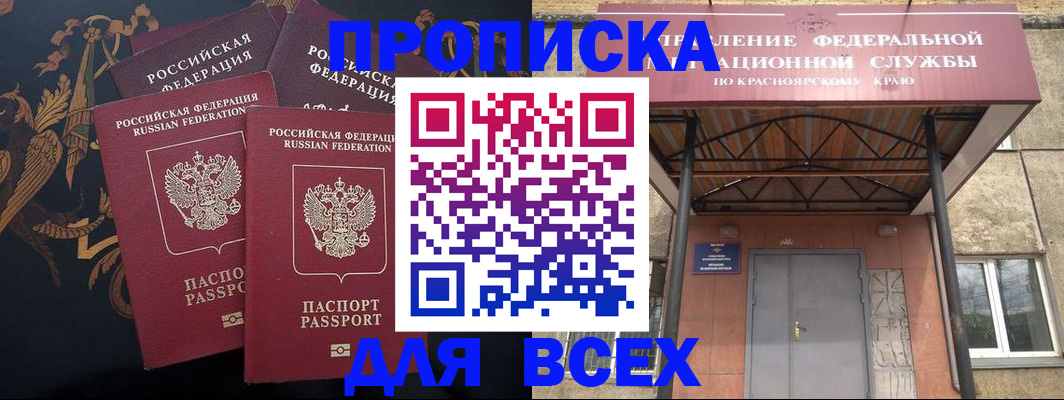 прописка регистрация в Хабаровске