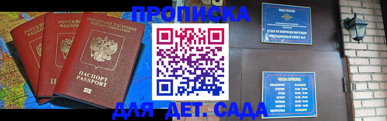 прописка 2025 в Хабаровске